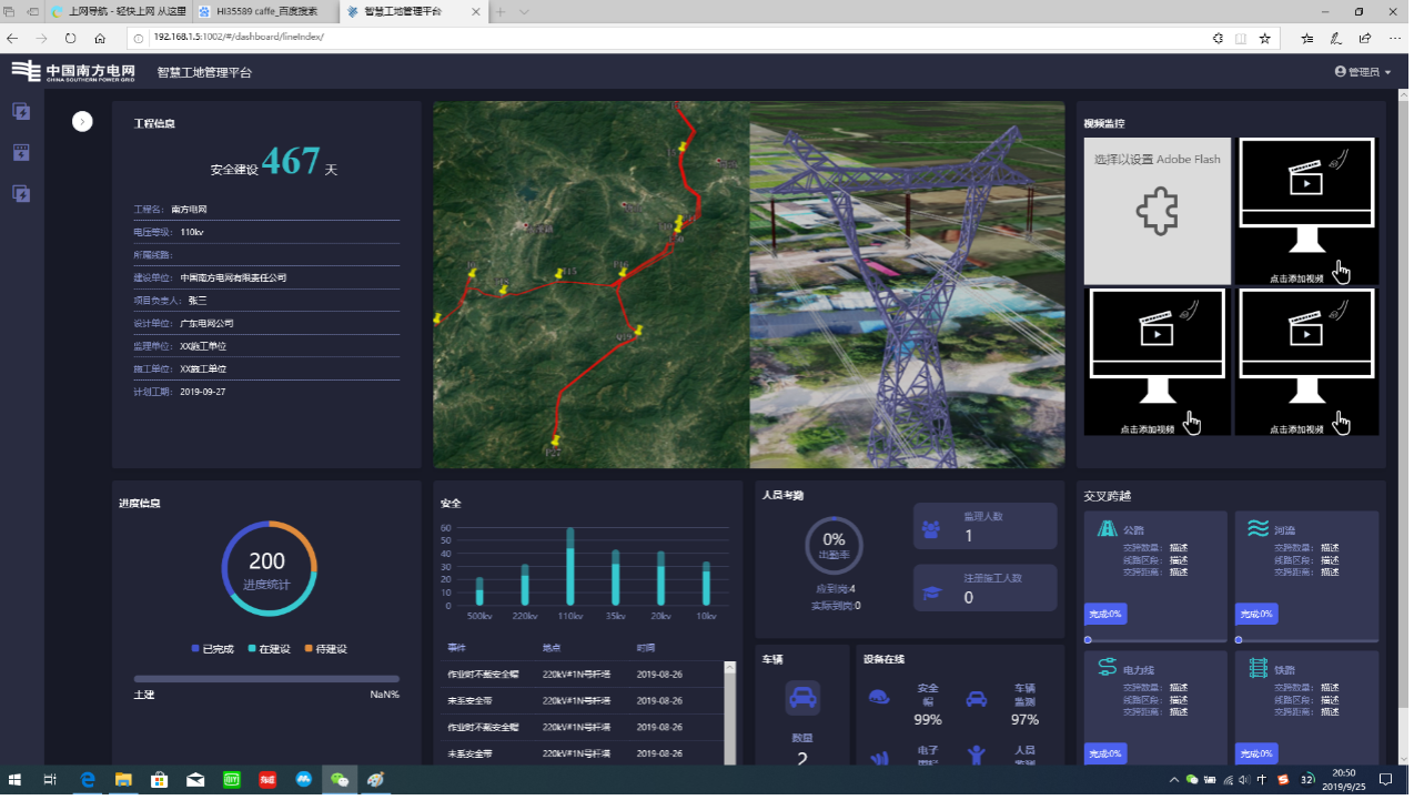南方电网集团智慧工地平台