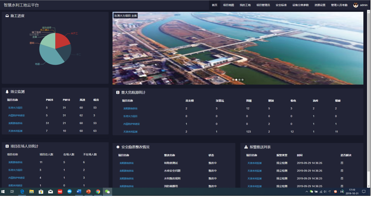 智慧工地综合管理云平台